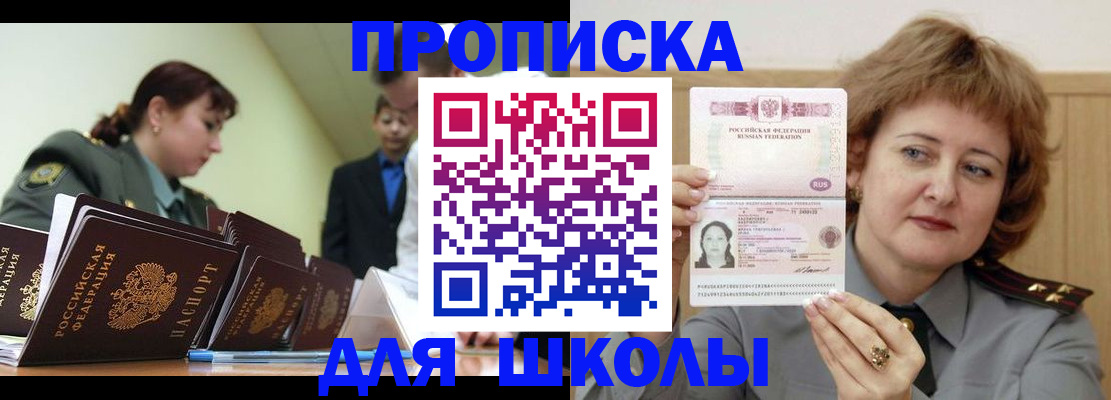 прописка для военкомата в Хилке