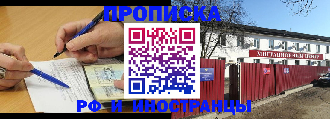 прописка иностранных граждан в Хилке