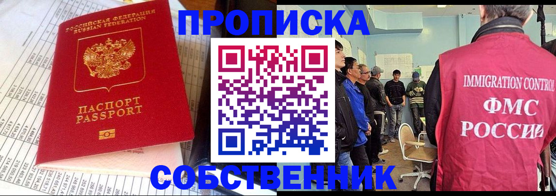 прописка от собственника в Хилке